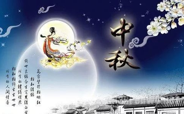 中秋.jpg